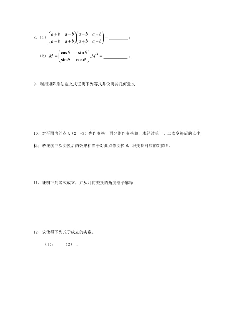 2019-2020年高中数学 第三章 变换的合成与矩阵乘法（二）同步练习 北师大版选修4-2.doc_第2页