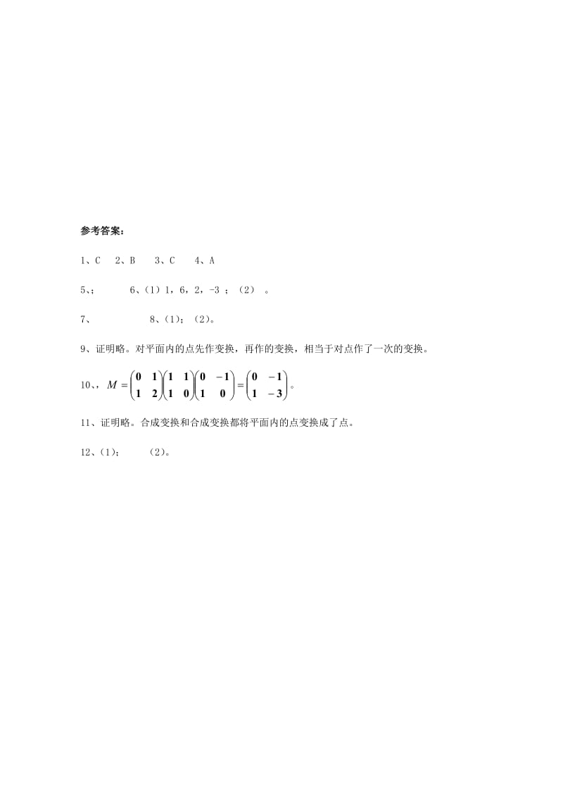 2019-2020年高中数学 第三章 变换的合成与矩阵乘法（二）同步练习 北师大版选修4-2.doc_第3页