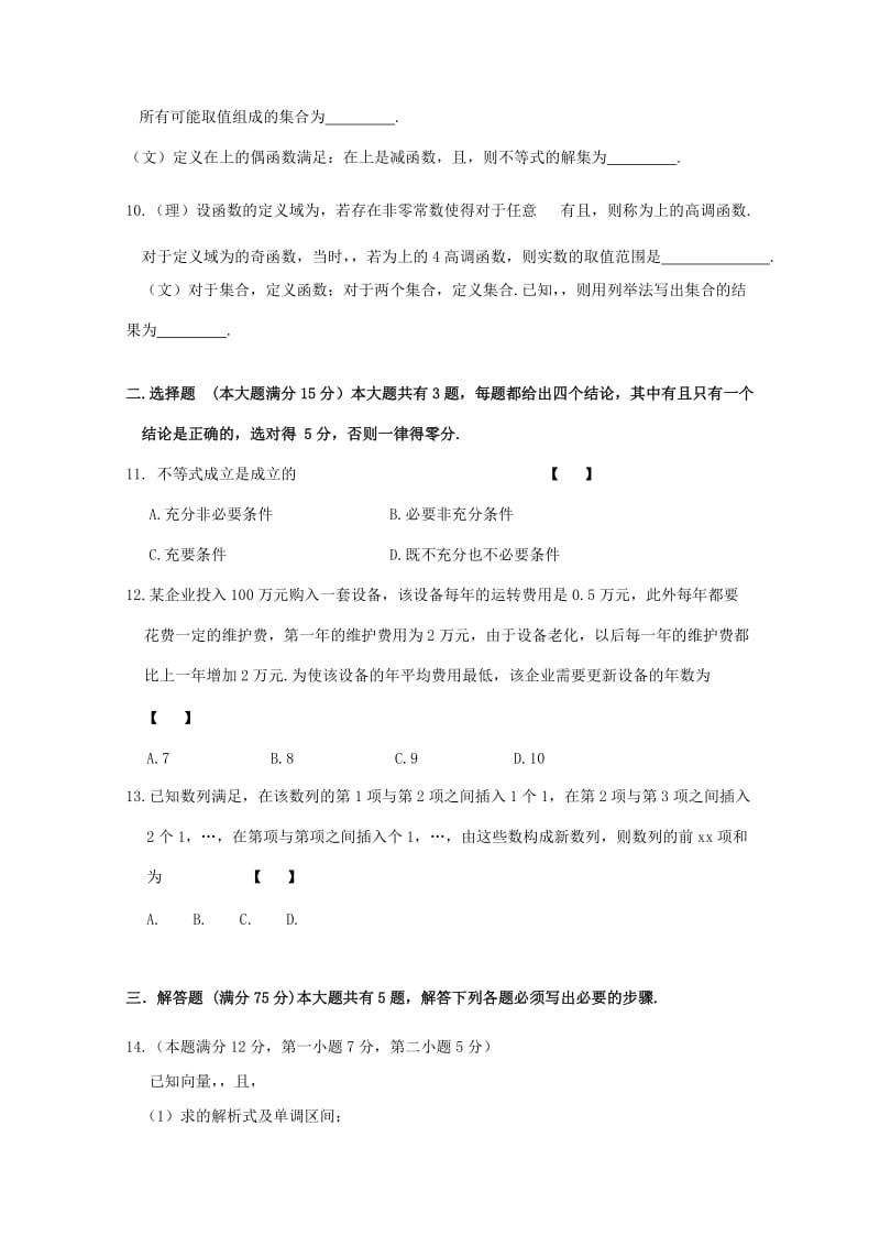 2019-2020年高三数学第一次联考试题.doc_第2页