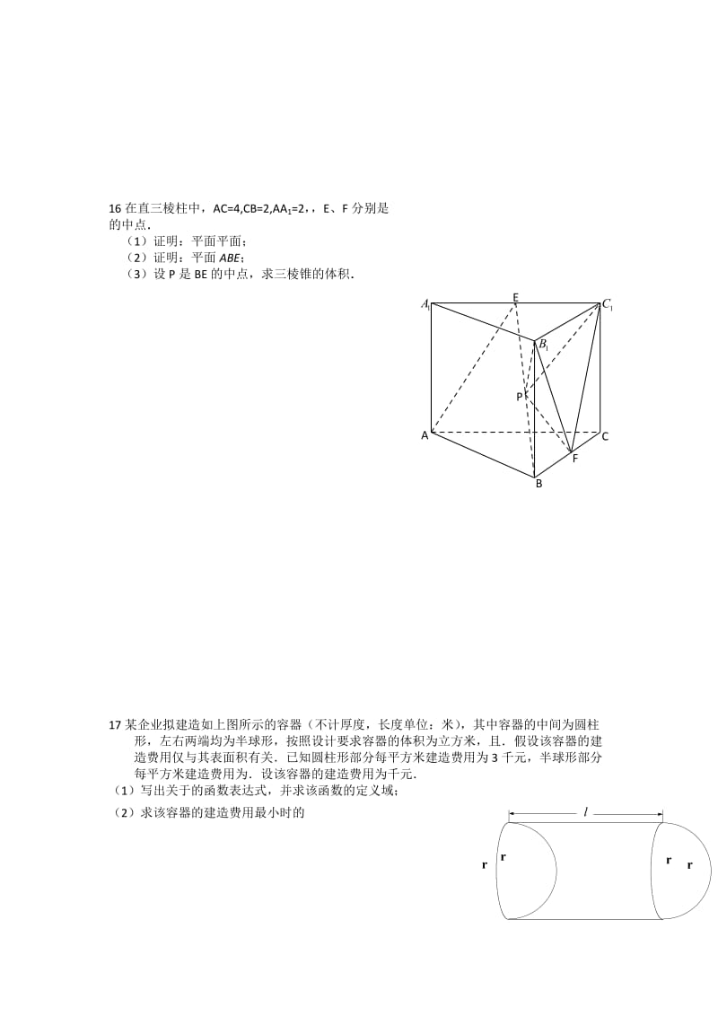 2019-2020年高三数学综合训练（1） Word版含答案.doc_第2页