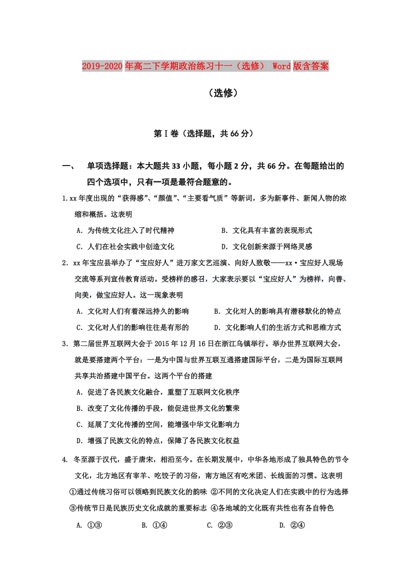 2019-2020年高二下学期政治练习十一（选修） Word版含答案.doc_第1页