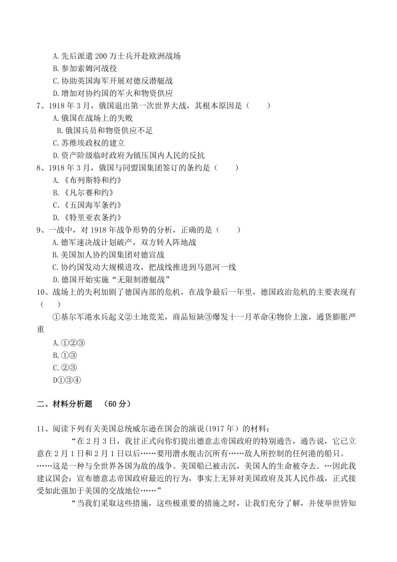 2019-2020年高中历史 第1单元 第一次世界大战同步练习1 新人教版选修3.doc_第2页