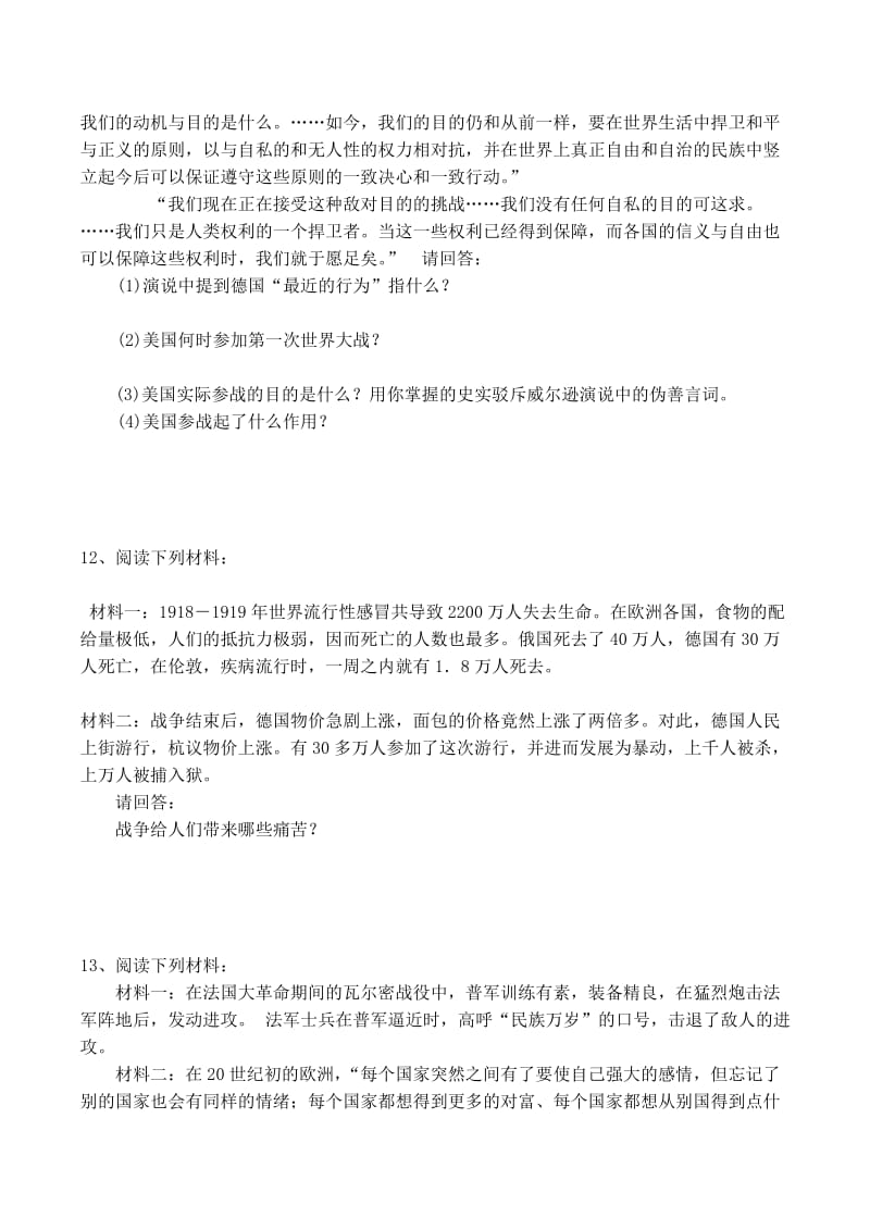 2019-2020年高中历史 第1单元 第一次世界大战同步练习1 新人教版选修3.doc_第3页