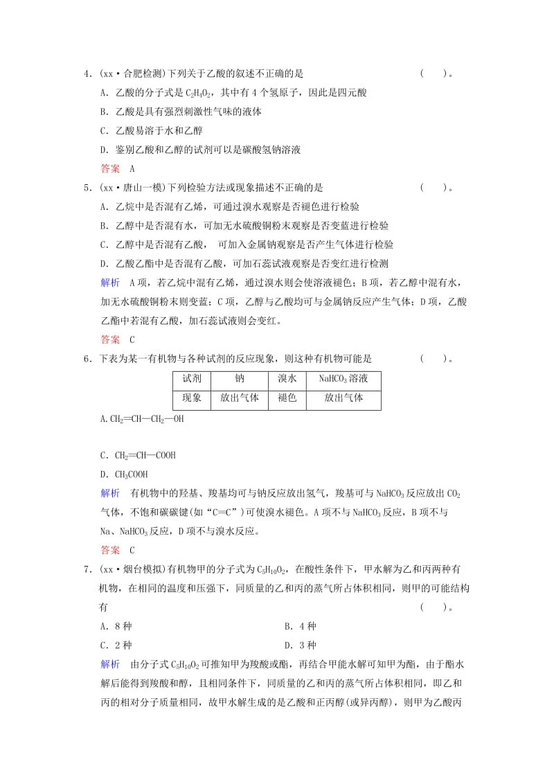 2019-2020年高考化学一轮复习 第9章 基础课时2 生活中两种常见的有机物限时训练（含解析）.doc_第2页