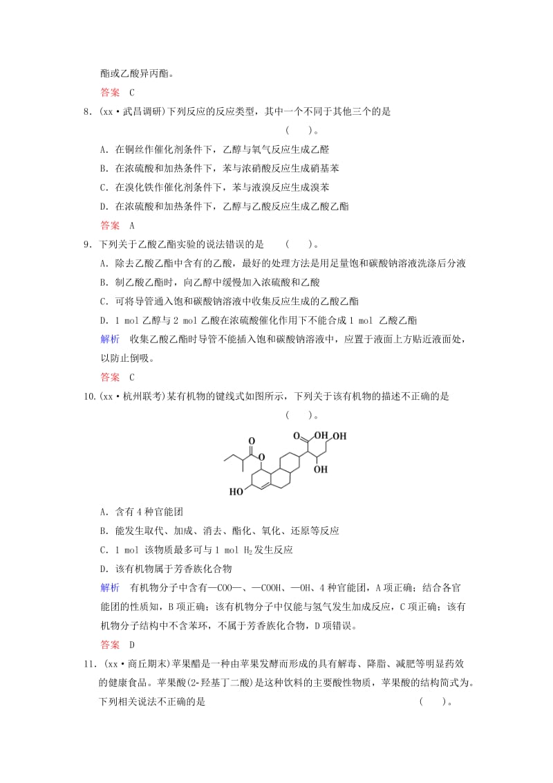 2019-2020年高考化学一轮复习 第9章 基础课时2 生活中两种常见的有机物限时训练（含解析）.doc_第3页