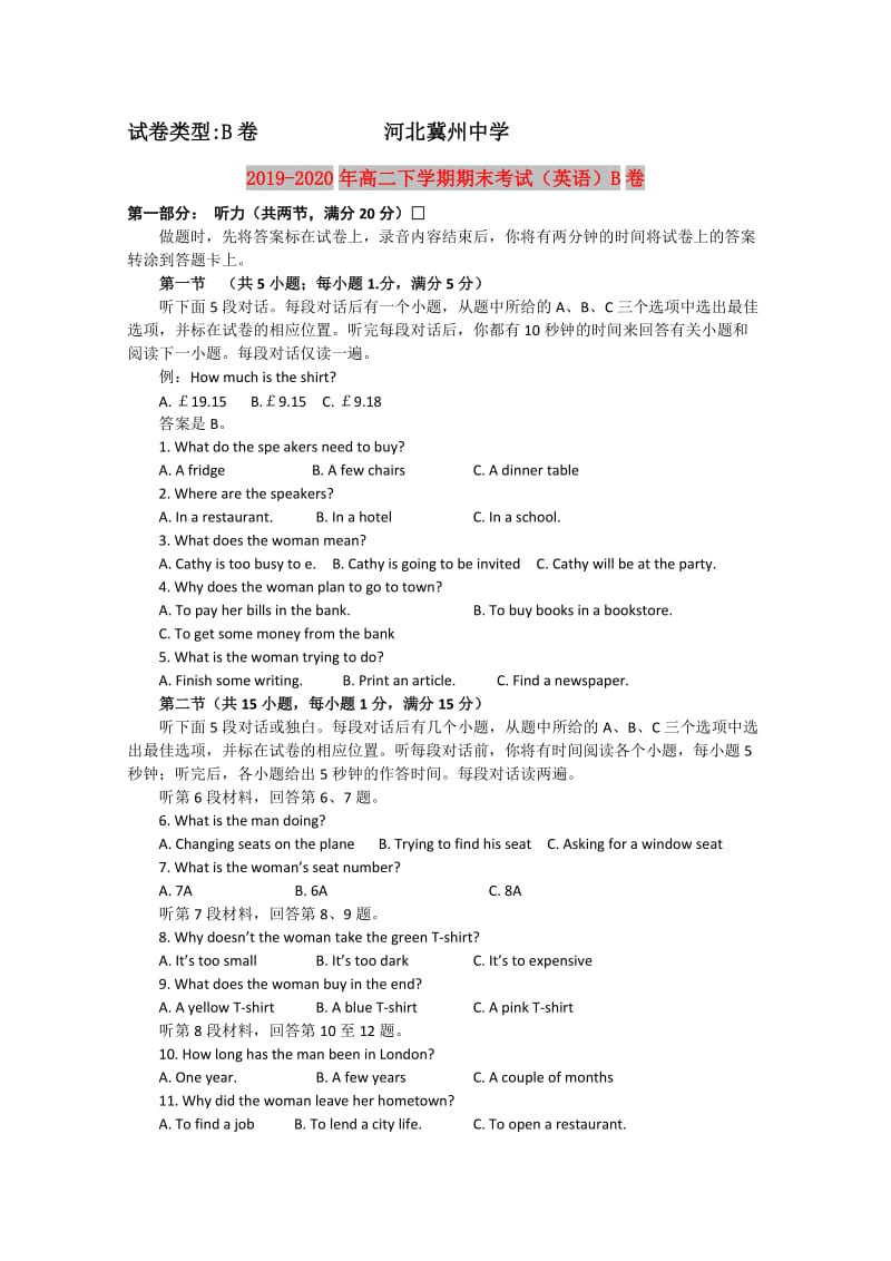 2019-2020年高二下学期期末考试（英语）B卷.doc_第1页