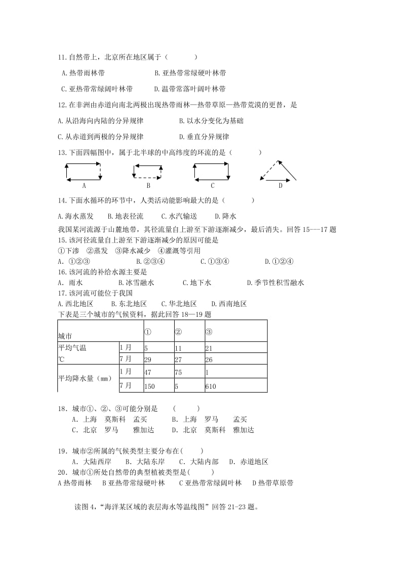 2019-2020年高一地理上学期模块考试试题.doc_第2页