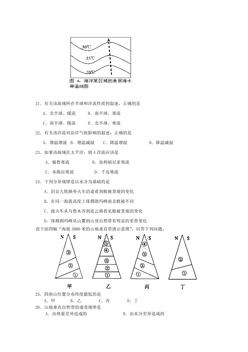 2019-2020年高一地理上学期模块考试试题.doc_第3页