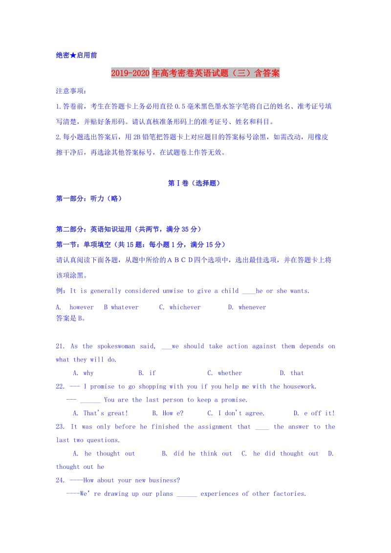 2019-2020年高考密卷英语试题（三）含答案.doc_第1页