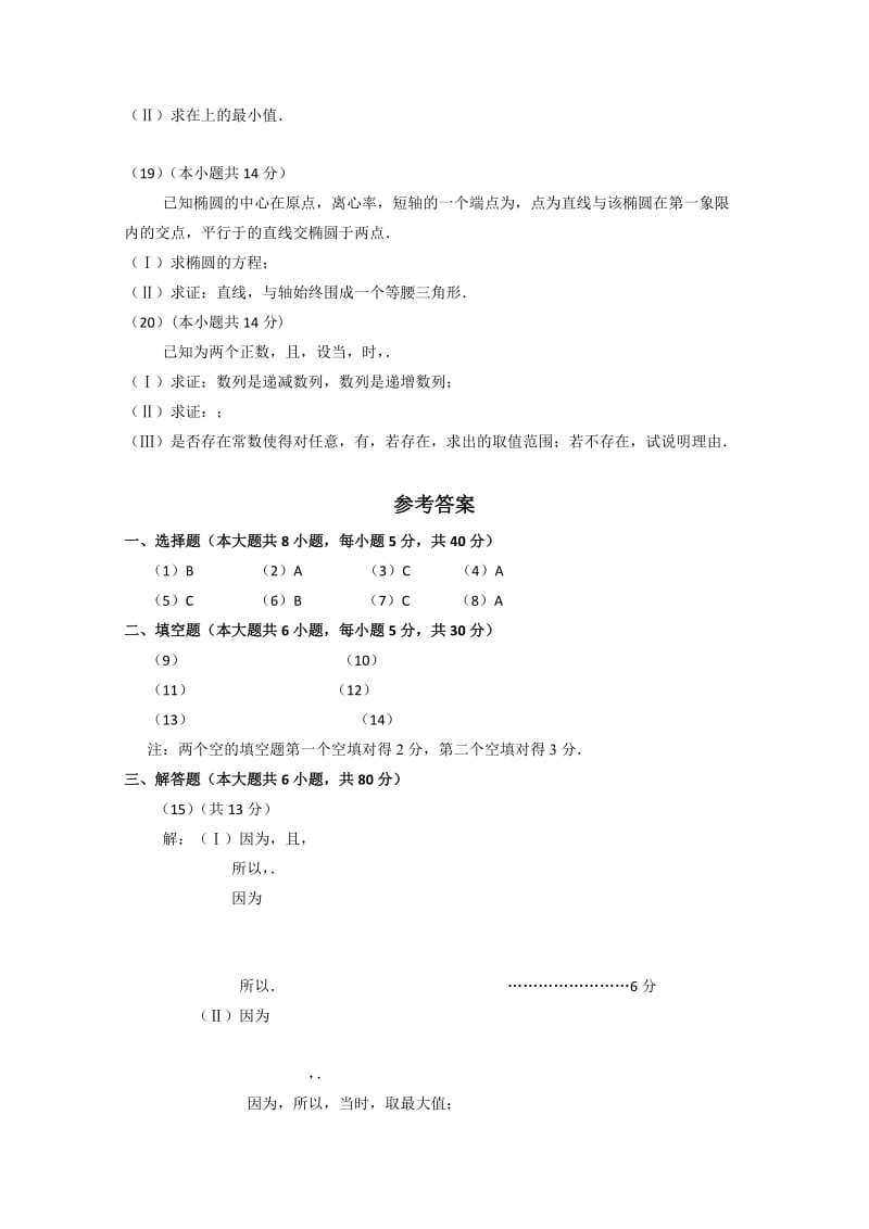 2019-2020年高三仿真模拟数学文科试卷1含答案.doc_第3页