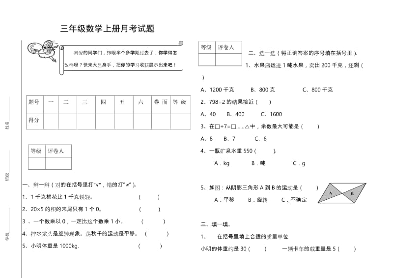 青岛版三年级数学上册第三次月考试题及答案.doc_第1页