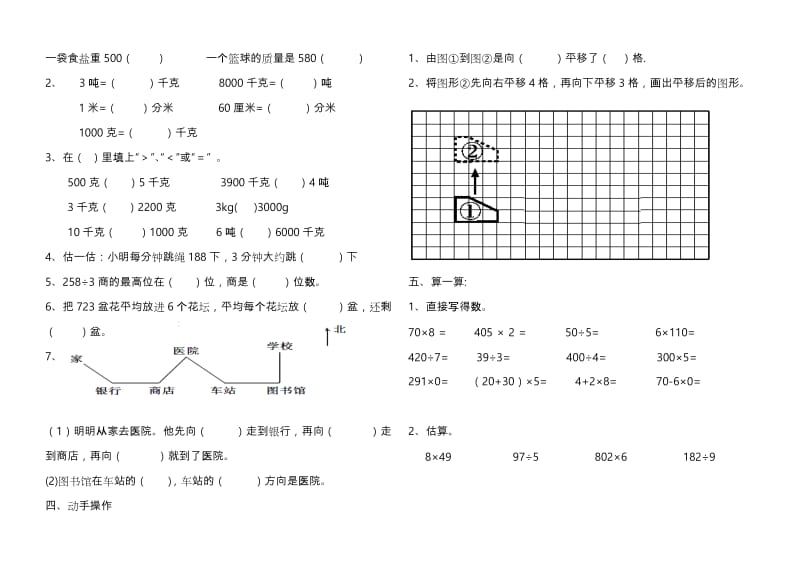 青岛版三年级数学上册第三次月考试题及答案.doc_第2页