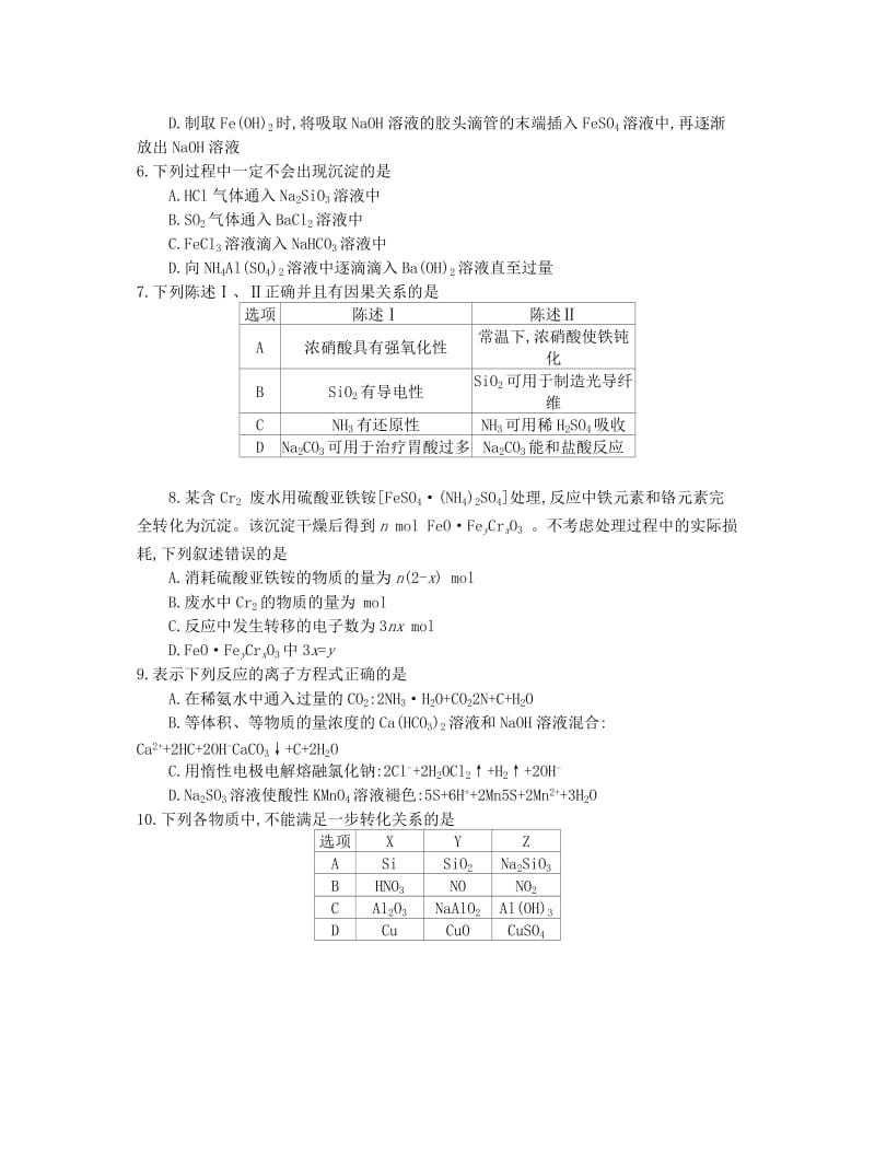 2019-2020年高三化学第六次联考试题.doc_第2页