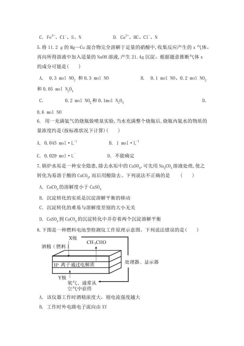 2019-2020年高三第二次理科综合能力测试化学部分试题 含答案.doc_第2页