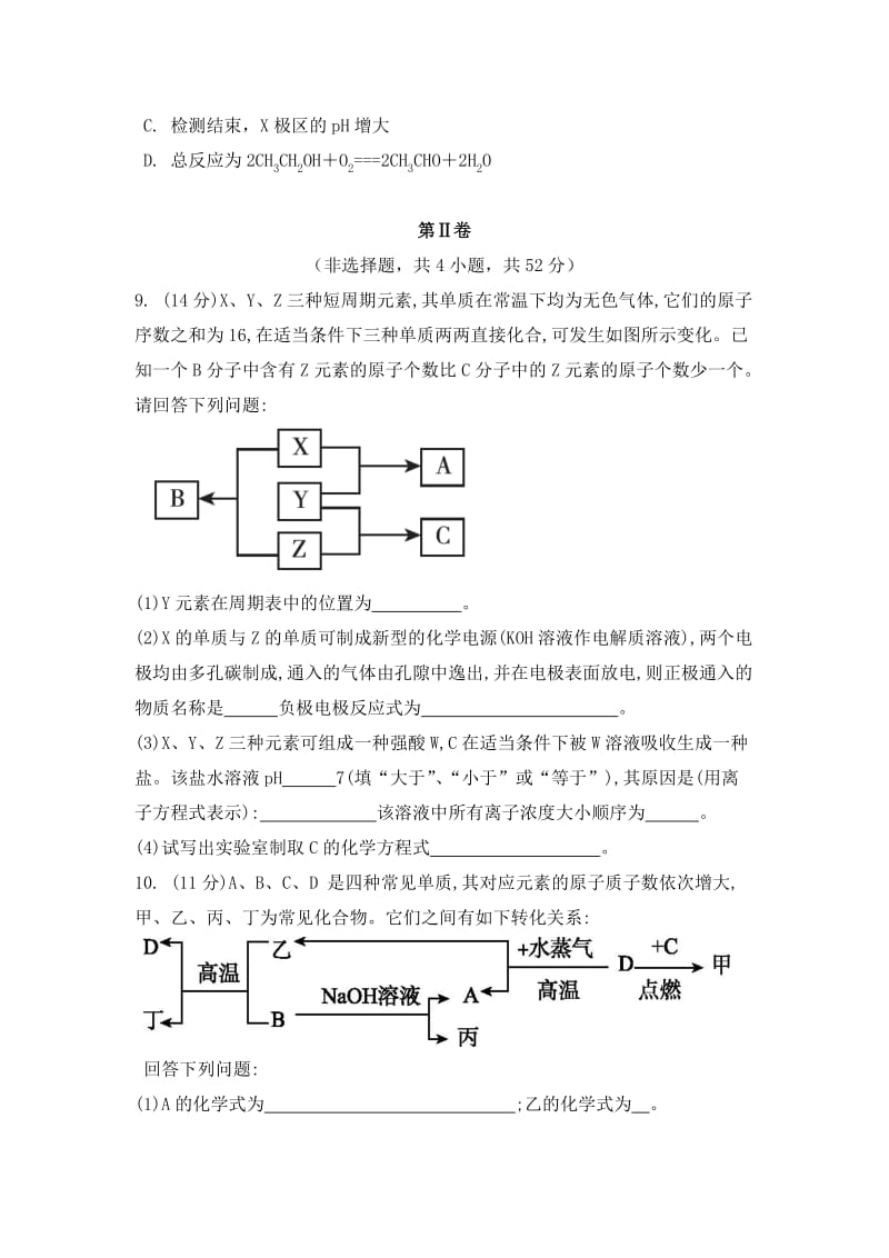 2019-2020年高三第二次理科综合能力测试化学部分试题 含答案.doc_第3页