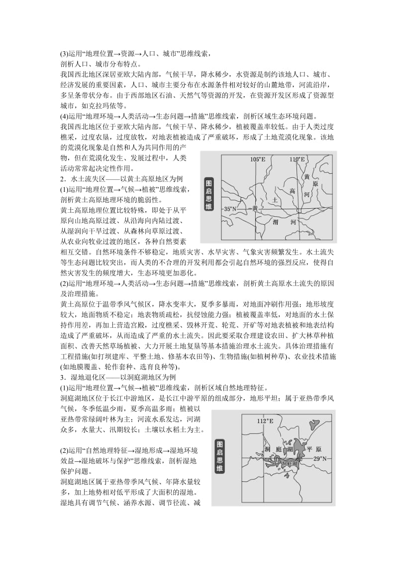 2019-2020年高三地理 一生态环境脆弱区复习.doc_第2页