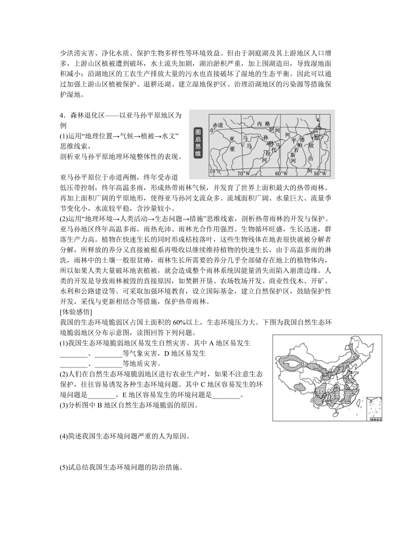 2019-2020年高三地理 一生态环境脆弱区复习.doc_第3页