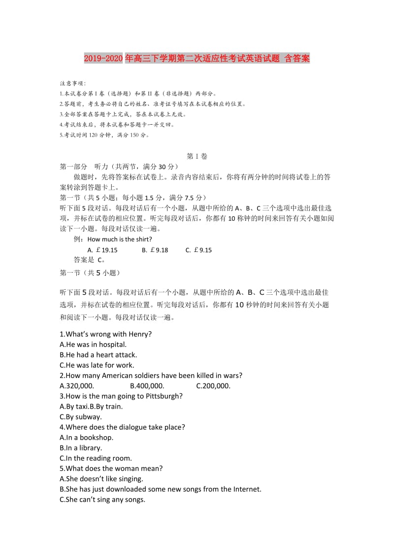 2019-2020年高三下学期第二次适应性考试英语试题 含答案.doc_第1页