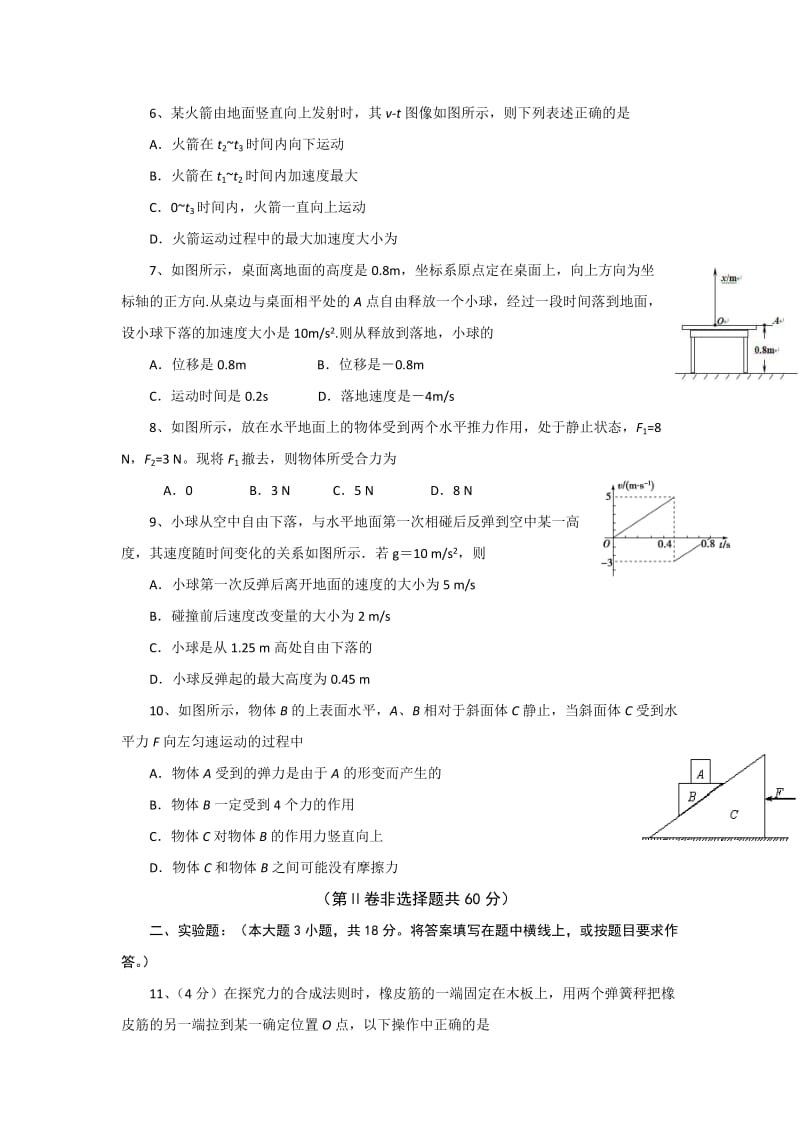 2019-2020年高二下学期期末联考物理试题含答案.doc_第2页