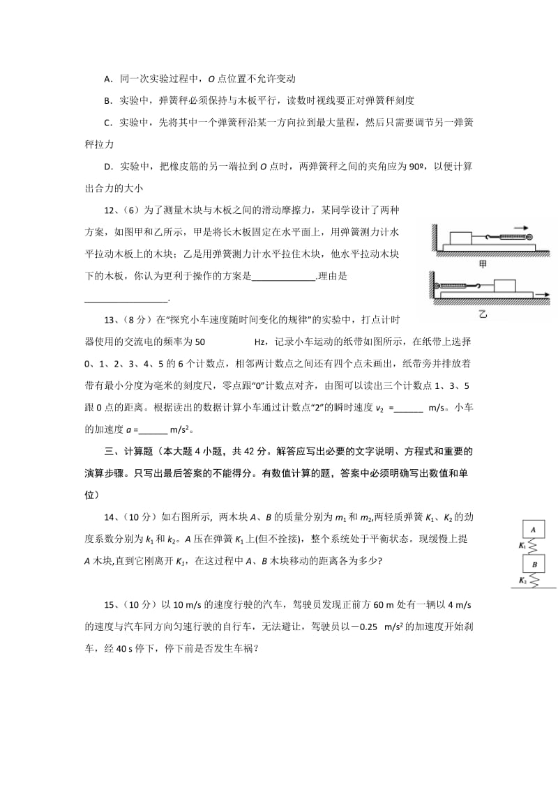 2019-2020年高二下学期期末联考物理试题含答案.doc_第3页