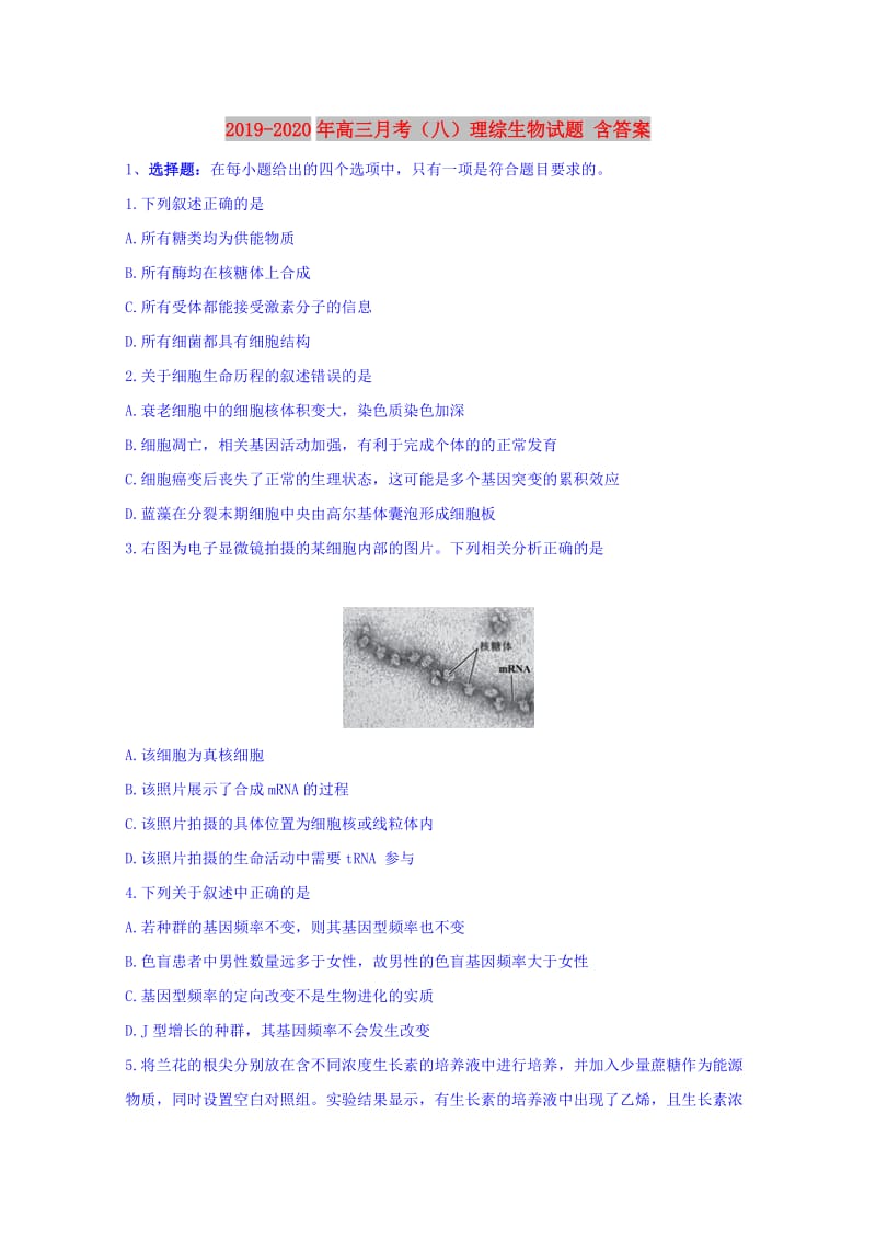 2019-2020年高三月考（八）理综生物试题 含答案.doc_第1页