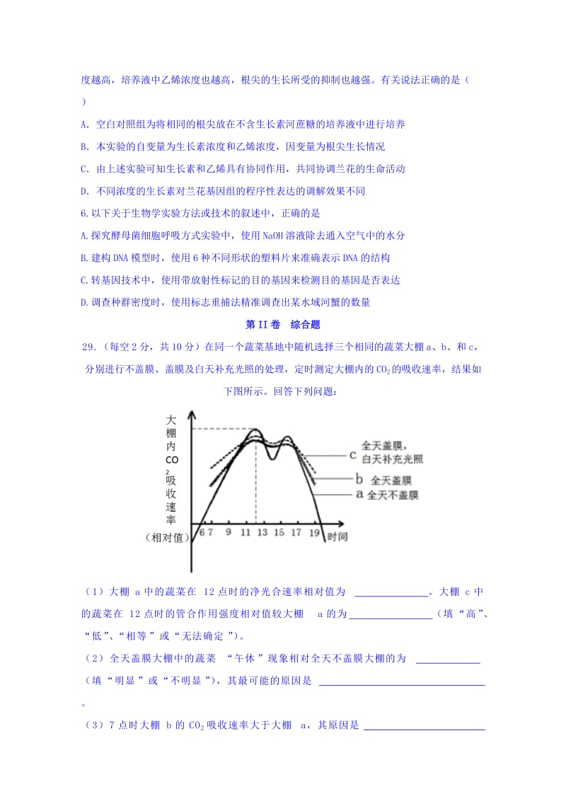 2019-2020年高三月考（八）理综生物试题 含答案.doc_第2页