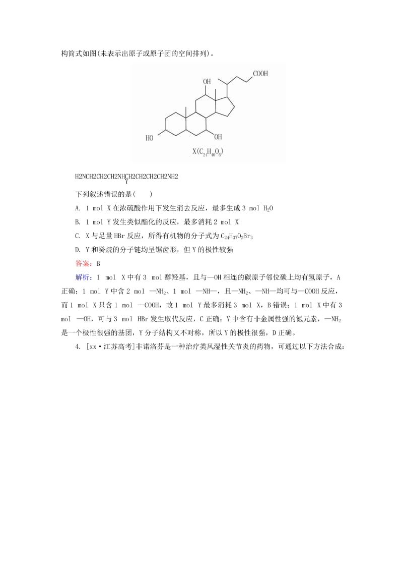 2019-2020年高考化学一轮总复习 有机化学基础真题实战3（含解析）.doc_第2页