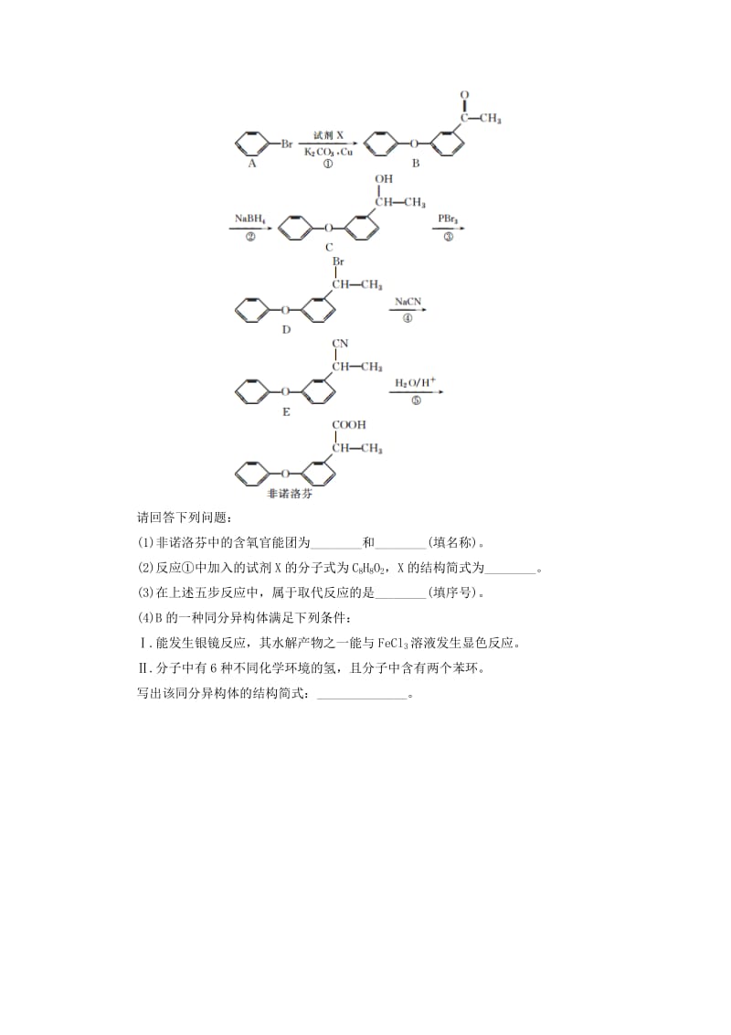 2019-2020年高考化学一轮总复习 有机化学基础真题实战3（含解析）.doc_第3页