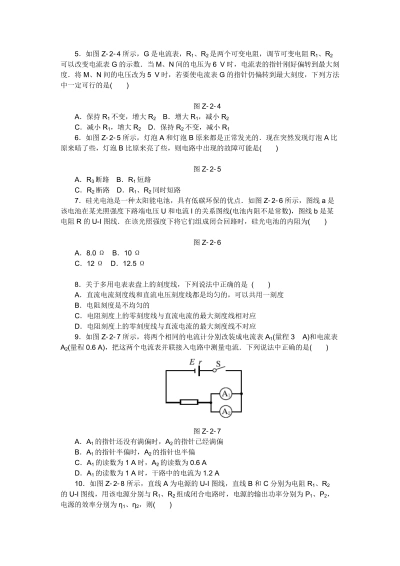 2019-2020年高二人教版物理选修3-1练习册：特色专题训练（二）.doc_第2页