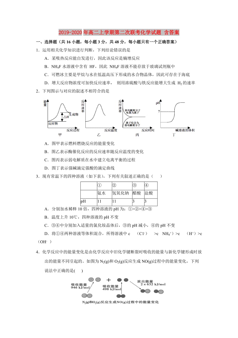 2019-2020年高二上学期第二次联考化学试题 含答案.doc_第1页