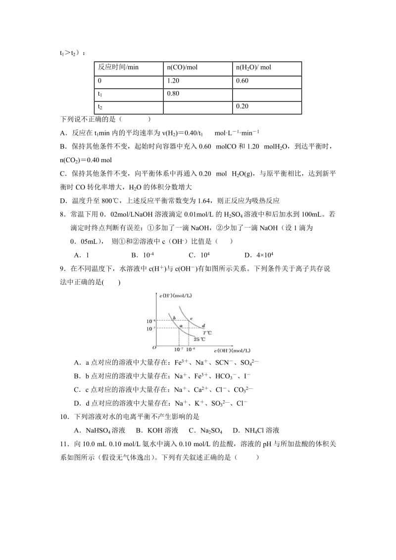 2019-2020年高二上学期第二次联考化学试题 含答案.doc_第3页