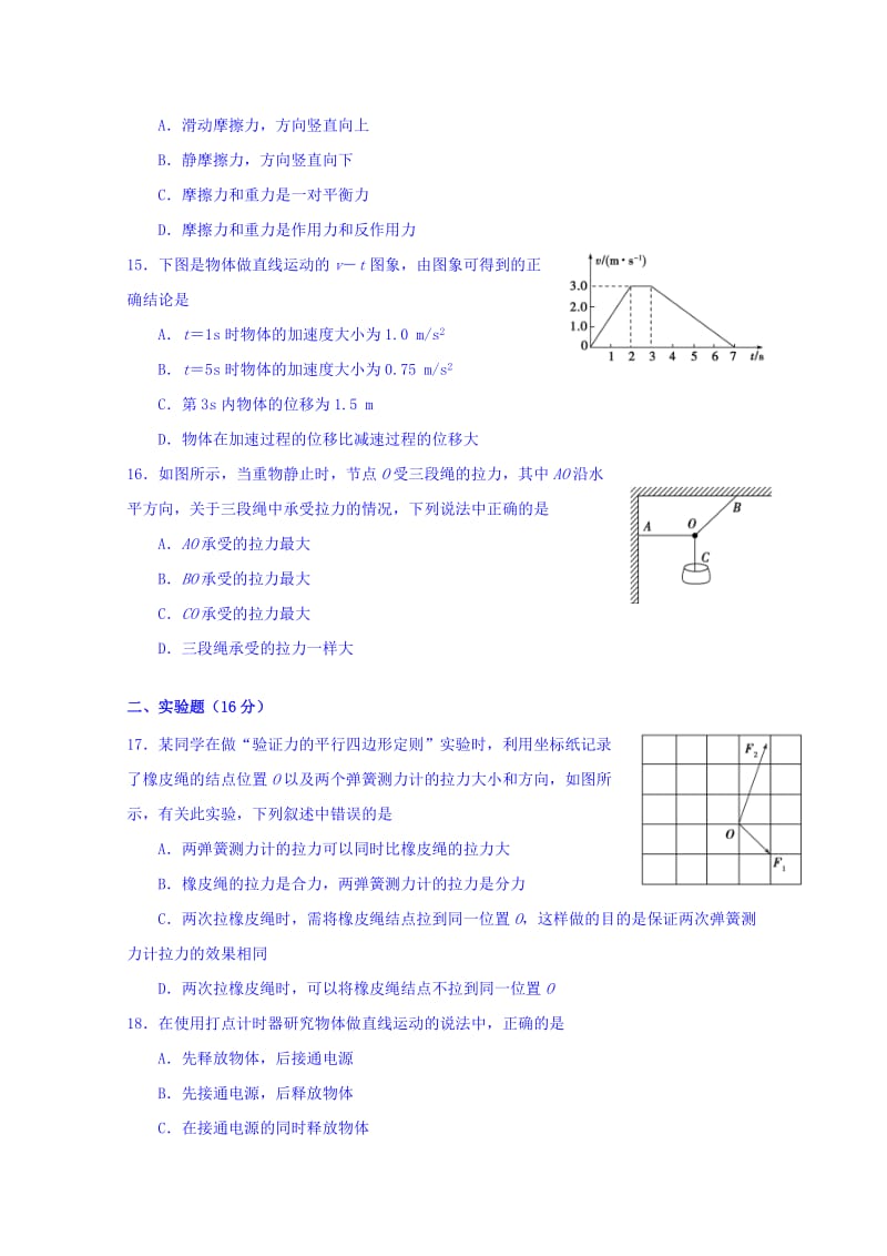 2019-2020年高二下学期单元检测（即第二次月考）物理（文）试卷 含答案.doc_第3页