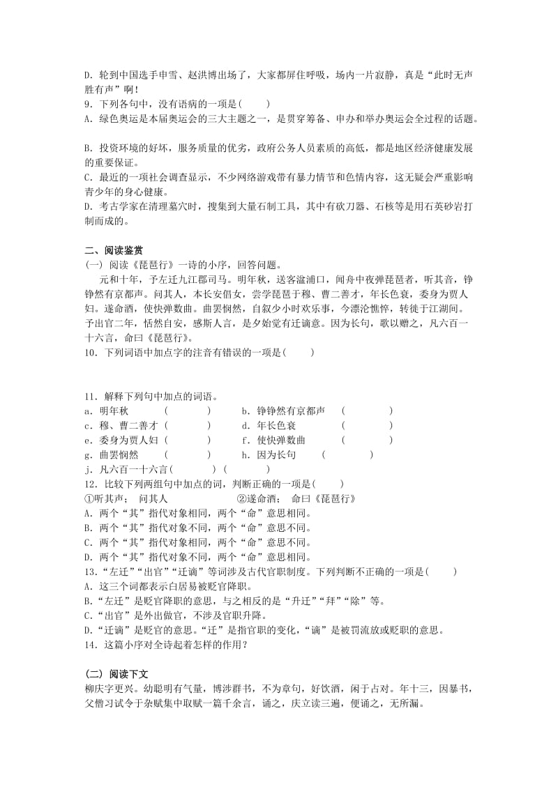 2019-2020年高中语文 第二单元单元测试3 新人教版必修3.doc_第2页