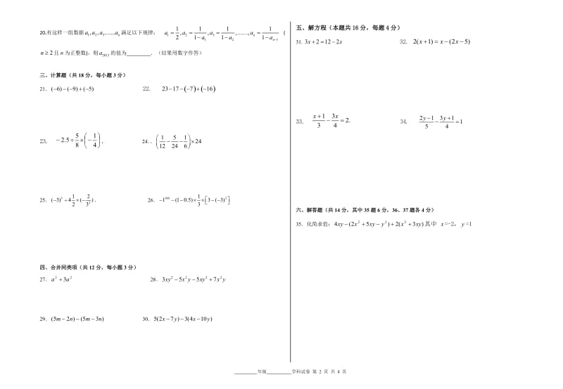 分院附中2014-2015学年度初一年级上期中数学试卷及答案.doc_第2页