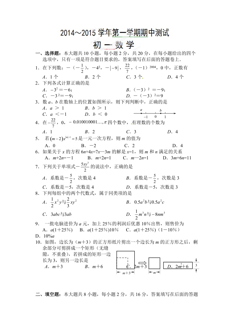 吴江市青云中学第一学期初一期中数学试卷及答案.doc_第1页