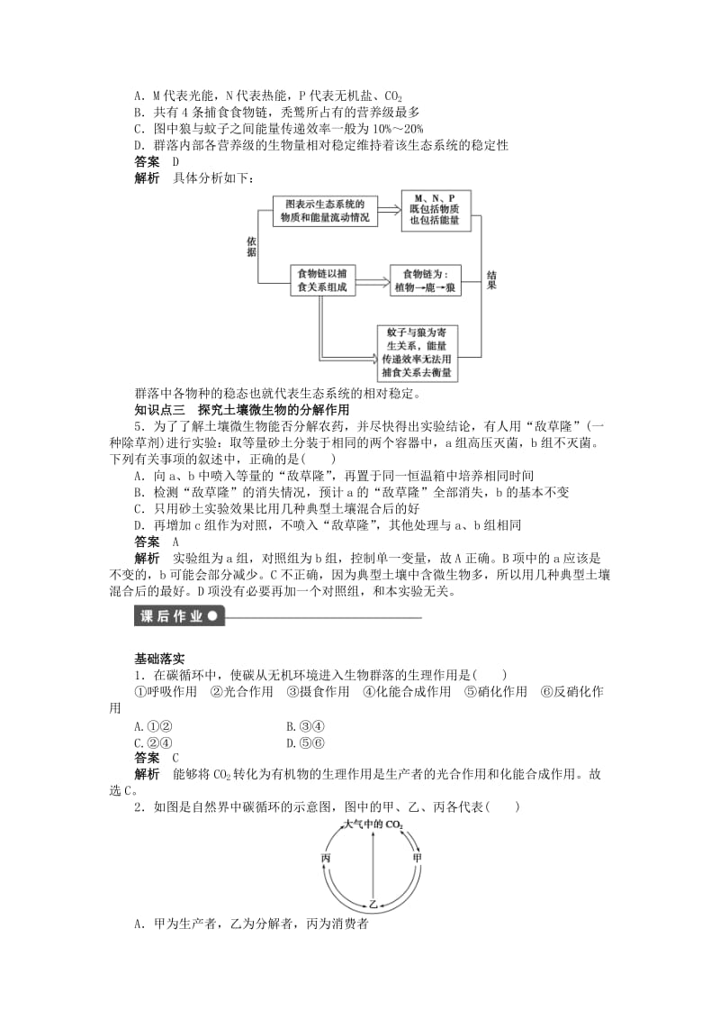 2019-2020年高中生物 第五章 第23课时 生态系统的物质循环课时作业 新人教版必修3.doc_第3页