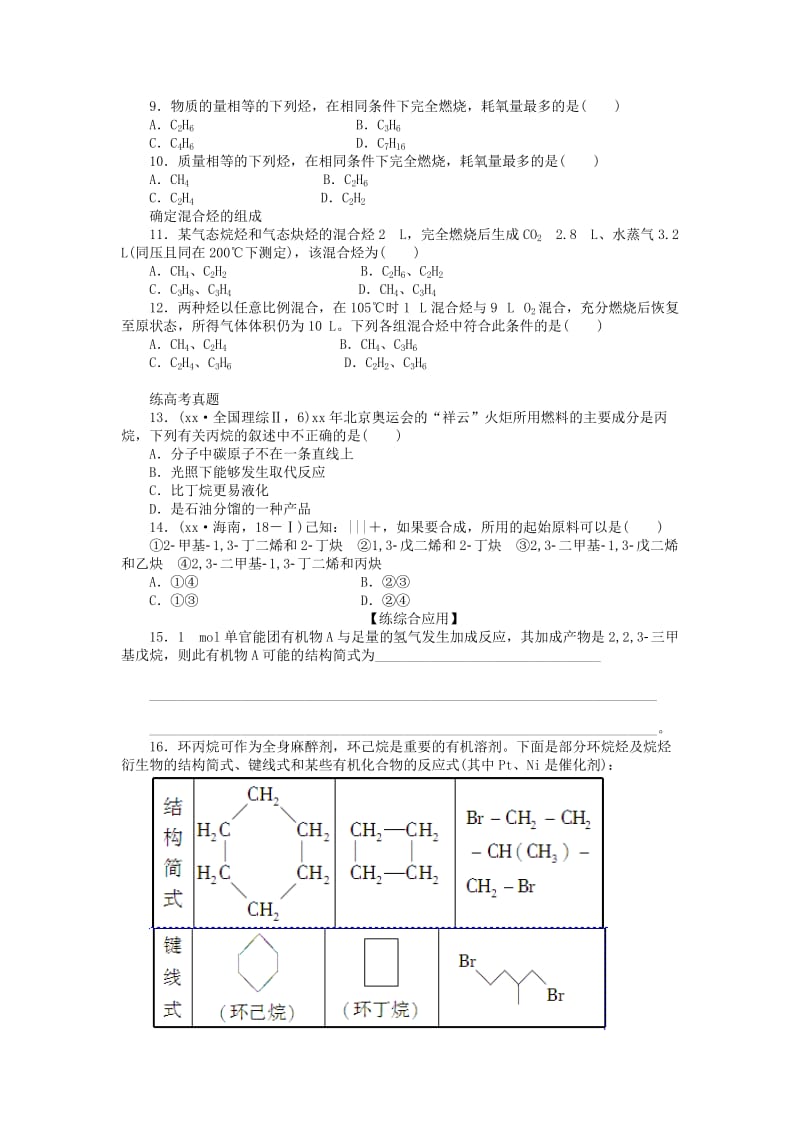 2019-2020年高中化学 第二章 第一节 第3课时 习题课课后作业（含解析）新人教版选修5.doc_第2页