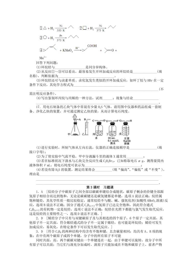 2019-2020年高中化学 第二章 第一节 第3课时 习题课课后作业（含解析）新人教版选修5.doc_第3页