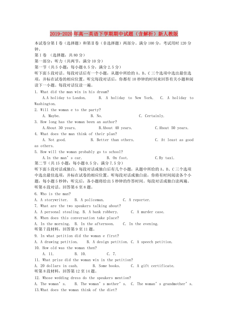 2019-2020年高一英语下学期期中试题（含解析）新人教版.doc_第1页