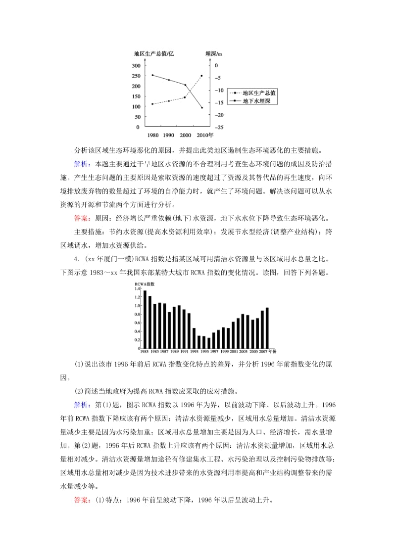 2019-2020年高考地理总复习 4生态环境保护练习（选修6）.doc_第2页