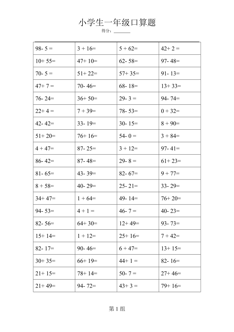 小学一年级口算题大全(含答案).doc_第1页