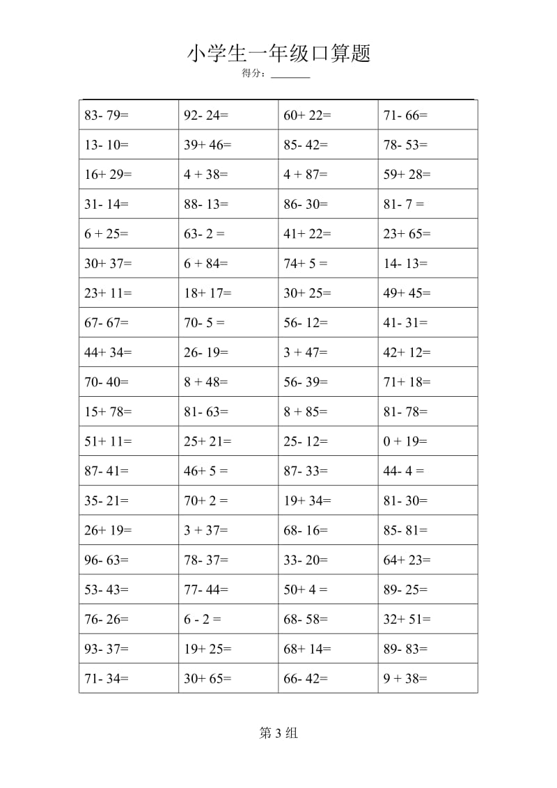 小学一年级口算题大全(含答案).doc_第3页