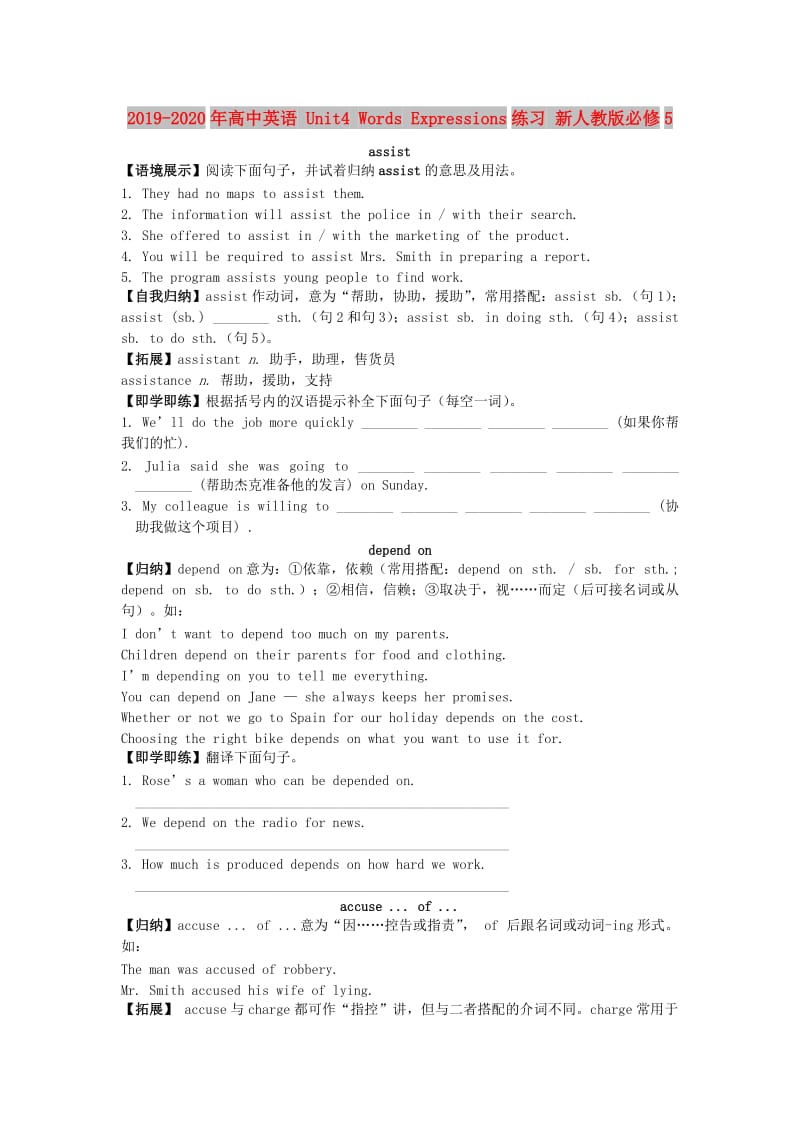 2019-2020年高中英语 Unit4 Words Expressions练习 新人教版必修5.doc_第1页