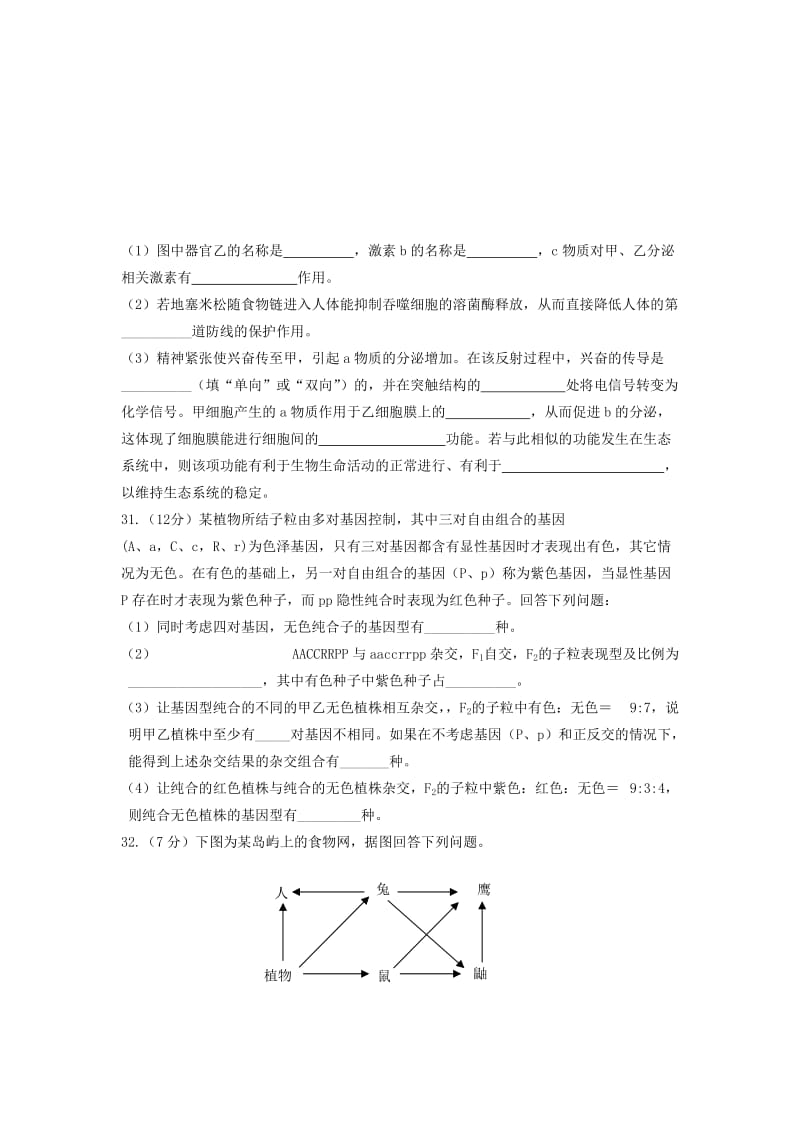 2019-2020年高三理综（生物部分）第一学期第四次月考试题.doc_第3页