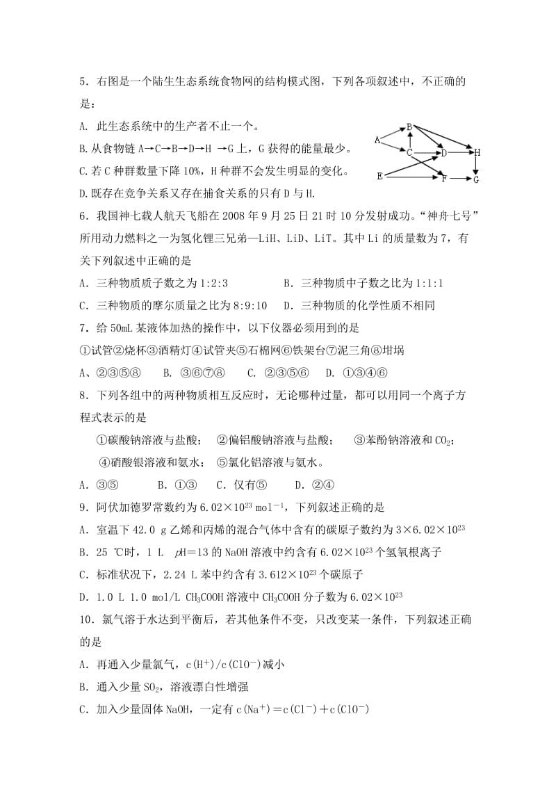 2019-2020年高三第三次联考（理综）.doc_第2页