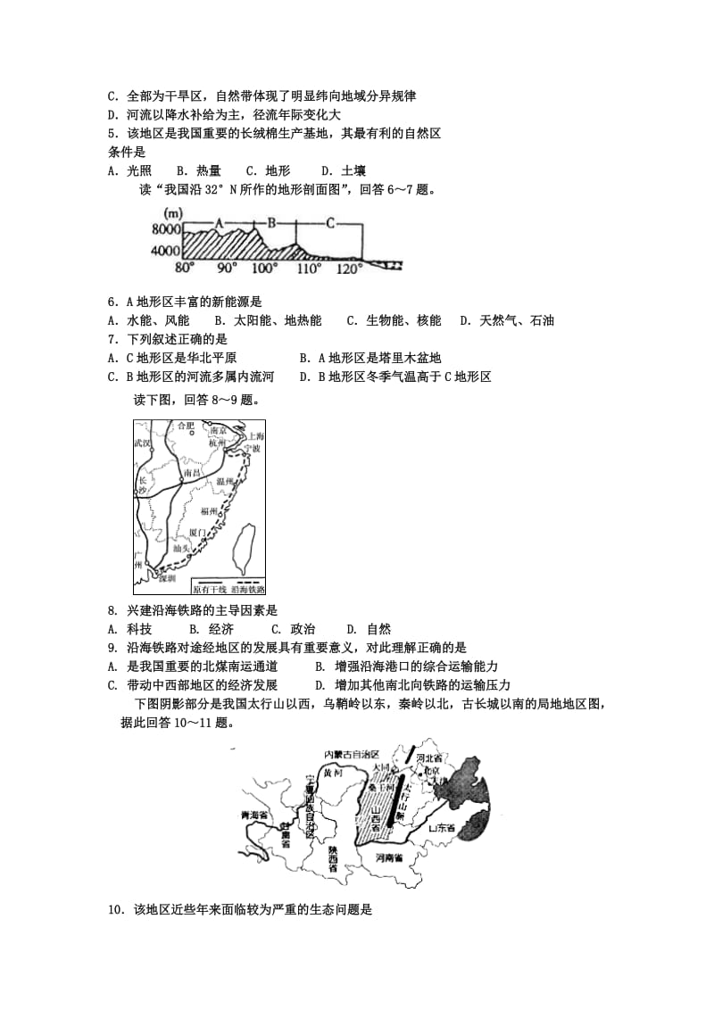 2019-2020年高三第一次摸底测试地理试题 含答案.doc_第2页