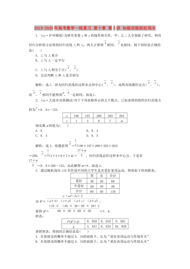 2019-2020年高考数学一轮复习 第十章 第3讲 知能训练轻松闯关.doc_第1页