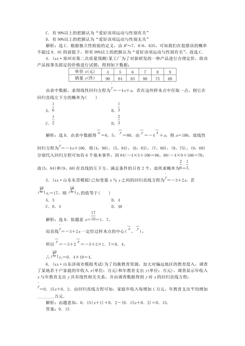 2019-2020年高考数学一轮复习 第十章 第3讲 知能训练轻松闯关.doc_第2页