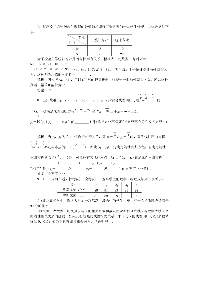 2019-2020年高考数学一轮复习 第十章 第3讲 知能训练轻松闯关.doc_第3页