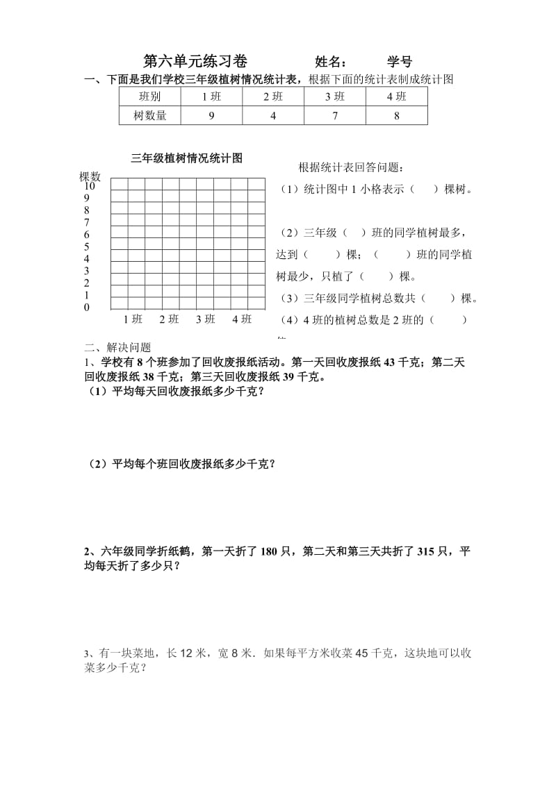 比一比课后练习卷.doc_第1页